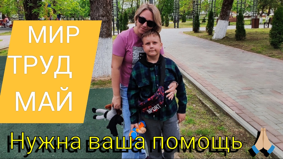Влоги с ЮГА 🌞 Нужна ВАША помощь 🙏🏼 Важен каждый голос 😌 Мир, труд, май 🎈🎈🎈