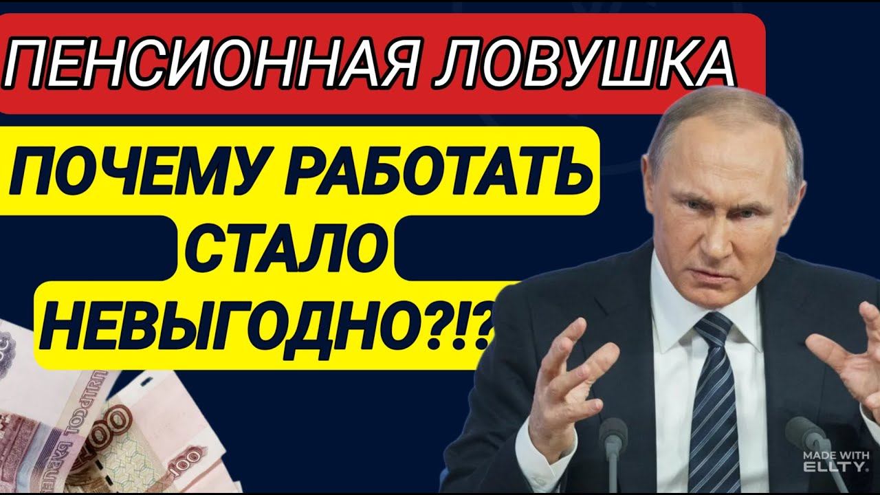 РАБОТАЮЩИМ ПЕНСИОНЕРАМ УРЕЗАЮТ ВЫПЛАТЫ! ЧЕМ МЕНЬШЕ РАБОТАЕШЬ – ТЕМ БОЛЬШЕ ПОЛУЧАЕШЬ!