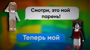 😑ОНА НАШЛА ПАРНЯ, НО ПОДРУГА УКРАЛА ЕГО🙄 ROBLOX ИСТОРИИ