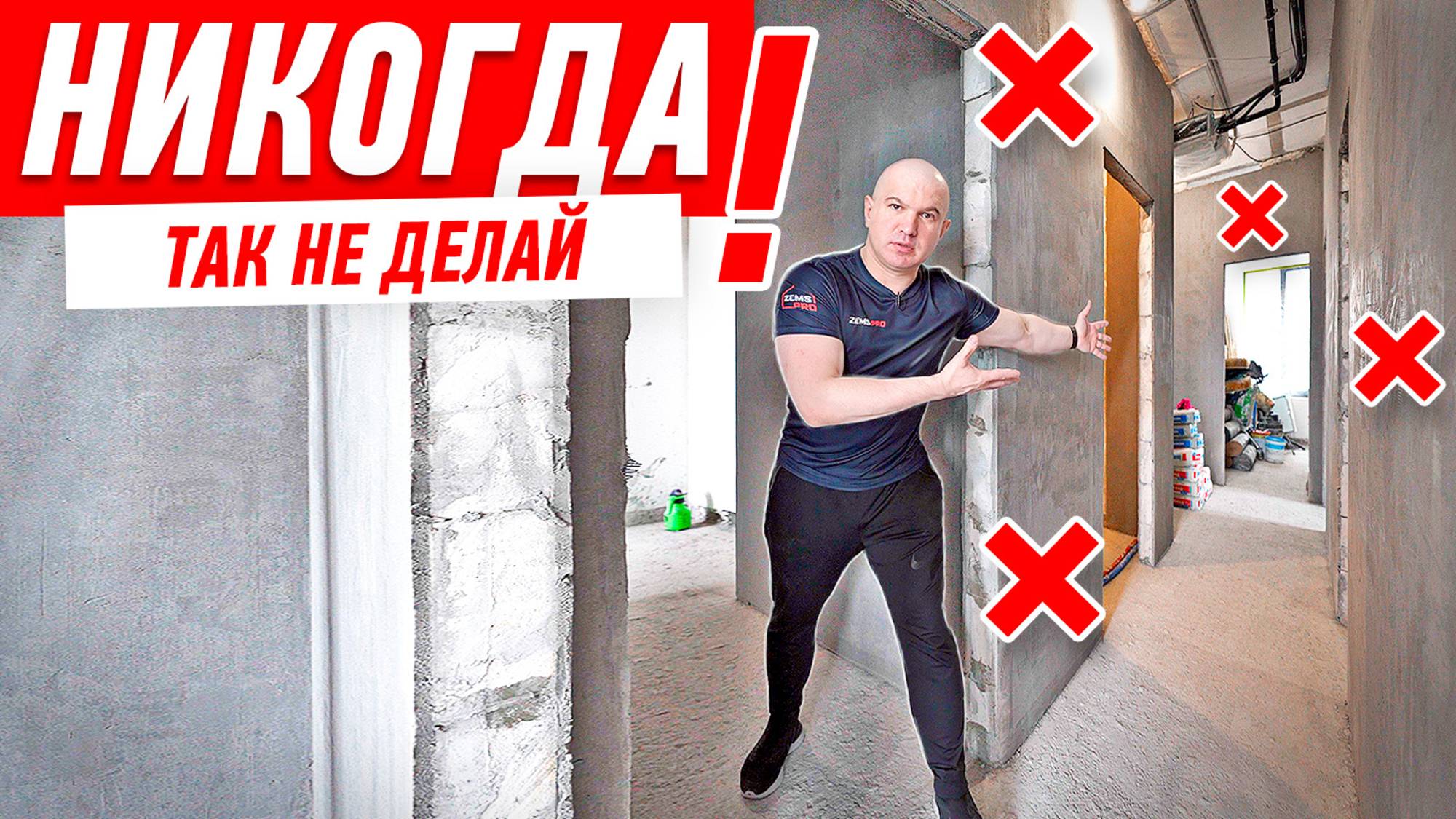 КАК НЕЛЬЗЯ ДЕЛАТЬ РЕМОНТ В БОЛЬШОЙ КВАРТИРЕ #209