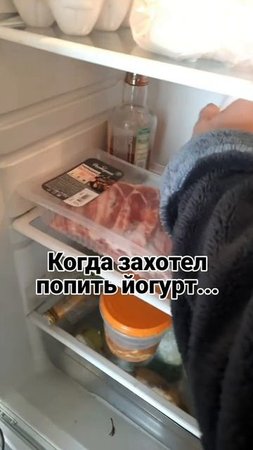 когда захотел попить йогурт