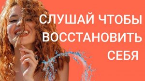 МОЩНАЯ ПРАКТИКА ДЛЯ ЖЕНЩИН. НАПОЛНЕНИЕ СИЛОЙ, ИСЦЕЛЕНИЕ СВОЕГО "Я" 💗