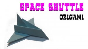 ORIGAMI SPACE SHUTTLE / Origami space shuttle easy tutorial / КОСМИЧЕСКИЙ ШАТТЛ ОРИГАМИ.