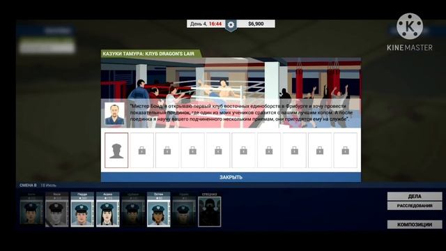 первое расследование:This is the police #2