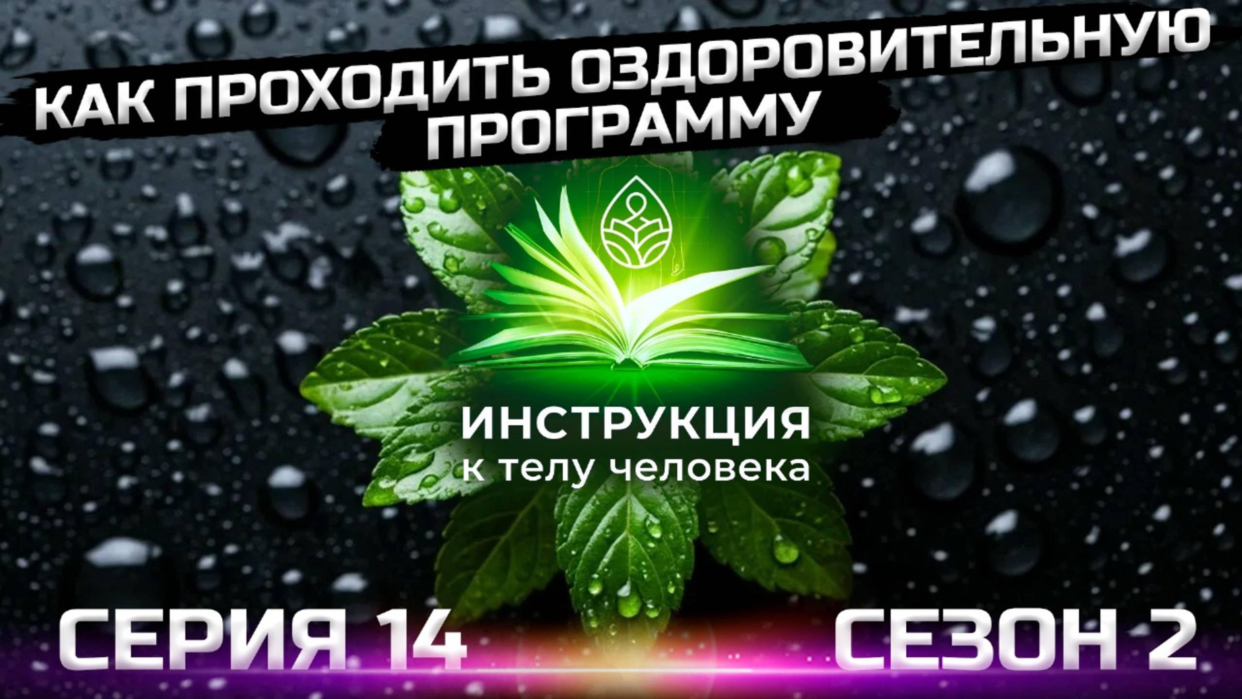 Эффективность фунготерапии в действии! (серия 14)