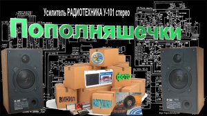 Пополняшки за март 2025