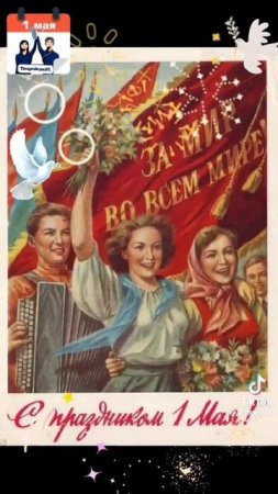 С Первомаем!!