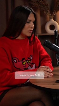 Почему Май
#иннамай  #1мая  #newreels