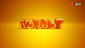 Уход на профилактику (Мульт HD, 19.04.2023)