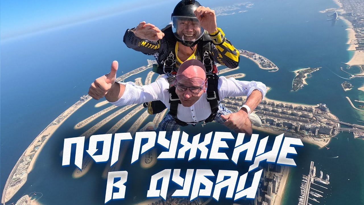Погружение в Дубай. Как не дать себе скучать? Лучшие места и развлечения, если Вы тут в первый раз!