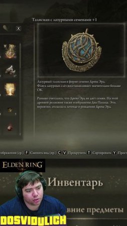 Талисман с лазурными семенами +1 ★ Elden Ring #eldenring #shadowoftheerdtree