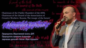 In search of the truth. Interview with Alexander Kofman  В поисках истины. Интервью с Александром К