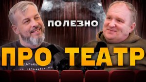 Голос сцены | Денис Желтоухов - про театр//воспитание детей