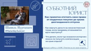 Как Грамотно Отстоять Свои Права | Шамиль Нуртанаев | Эфир 12.04.2025