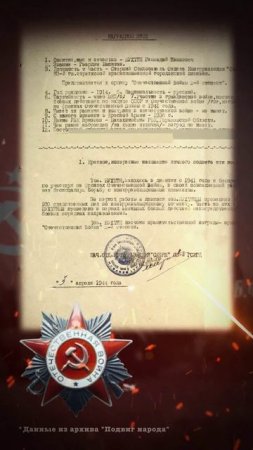 Наградные листы. Герои Великой Отечественной Войны. Бухтин Геннадий Иванович.