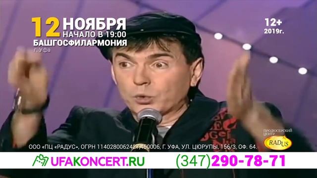 Геннадий Ветров 12 ноября 2019г. в Уфе! смотреть онлайн