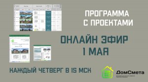 Рассчитать фундаменты. Программа "Мой дом с Проектами", обзор 1 мая
