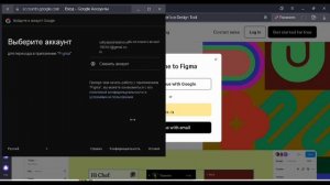 Регистрация на платформе Figma