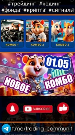 Шифр и комбо в хомяке 1 мая GameDev