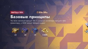 Открытие Базовые Принципы #танкблиц #