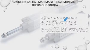 Пневмоцилиндры, моторы, поворотные двигатели, захваты, пневмомускулы.
#пневматика #автоматика