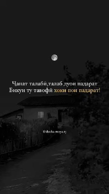 Чаннат талаби талаб дуои Падарат
