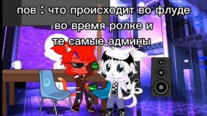 ю коротко о наших админов 😅 (РУТУБ ПРОПУСТИ НУ ПОЗЯЗЯ)