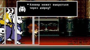 [Rus]-Что будет если Кловер отомстит Крису? (Undertale yellow)