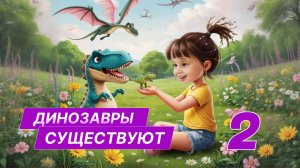 Диномания из КБ. Что внутри узнаешь с нами 🦕