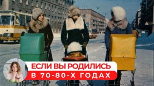 Если вы родились в 70-80-х годах #psychology #психологический #роды  #исцеление #душадух #90s #80s