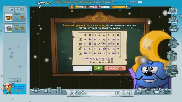 Шарарам(Ответы на урок неведомых зверей) смотреть онлайн