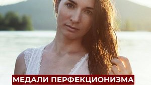 "Медали перфекционизма" эфир гида HD Риты Нагрелли (Юдиной)