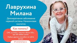 Лаврухина Милана