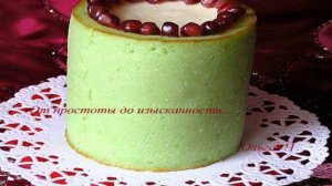 Пирожное Гранатовый браслет