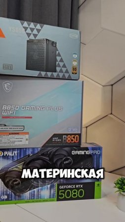 Сборка ПК на RTX 5080 и Ryzen 9800x3d #сборкапк #nvidia #rtx #ryzen