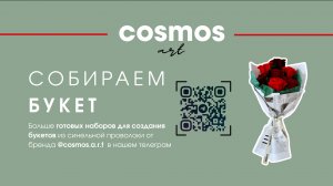 Букет из синельной проволоки cosmos.a.r.t с набором "Красные розы" 💫