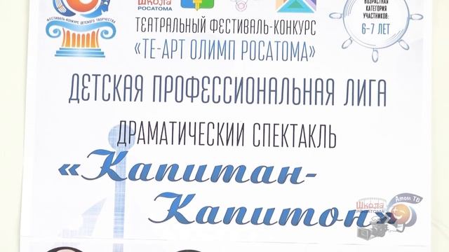 Муниципальный этап фестиваля "Те-Арт Олимп Росатома". г. Заречный ЗАТО. 2019