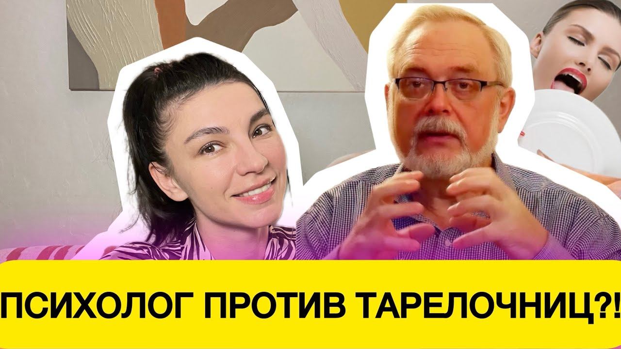ТАРЕЛОЧНИЦЫ и ПОПОЛАМЩИКИ / подготовка к первому свиданию / как построить счастливые отношения