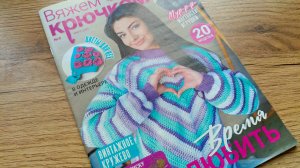 Вяжем крючком . Обзор журнала по вязанию .