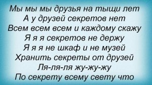 Слова песни Детские песни - По секрету всему свету