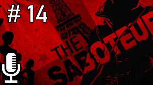 🔊The Saboteur▶Прохождение 14