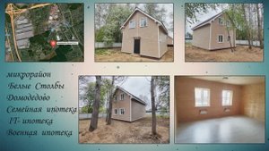 микрорайон Белые Столбы, Домодедово