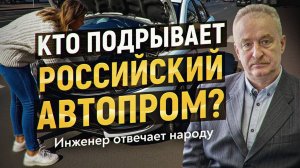 Почему иностранные менеджеры не спасли «АвтоВАЗ»? Промышленник Даньшов отвечает разгневанным зрителя