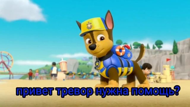 комикс щенячий патруль 14 серия