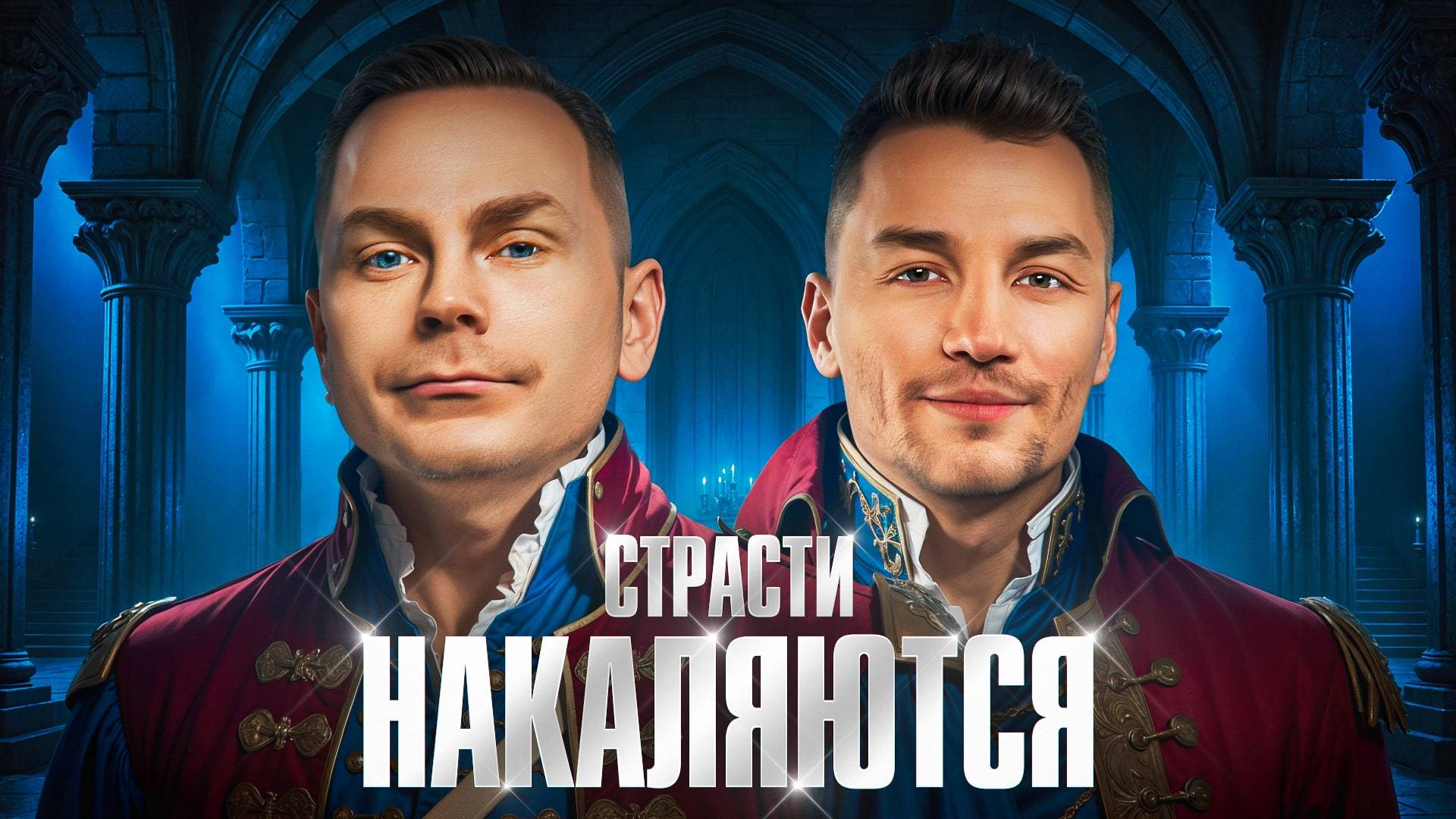СТРАСТИ НАКАЛЯЮТСЯ! Первая 1/4 Финала Весеннего кубка Мафия с Левшой