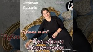 Гюльфира Абдуселимова !👍(Дубхьна яв яш) 👍💃💃💃💃🌹🌹🌹🔥🔥🔥🔥🌹🌹🌹
