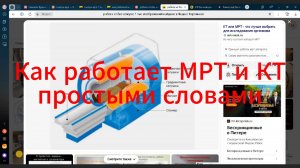 Как работает МРТ и КТ. Простыми словами.