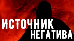 Вот откуда у вас НЕГАТИВ ДОМА . / Откровения оккультиста / Контроль теней . Магия .