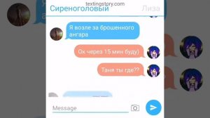 Переписка с сиреноголовый часть 2
