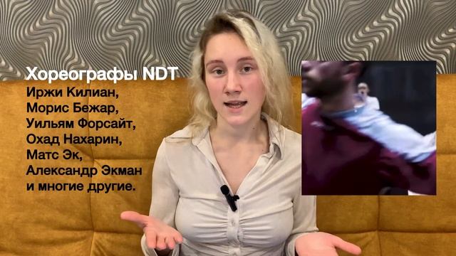 NDT Нидерландский театр танца смотреть онлайн